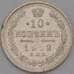 Монета Россия 10 копеек 1912 СПБ ВС Y20a.2 aUNC арт. 36713