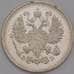 Монета Россия 10 копеек 1912 СПБ ВС Y20a.2 aUNC арт. 36713