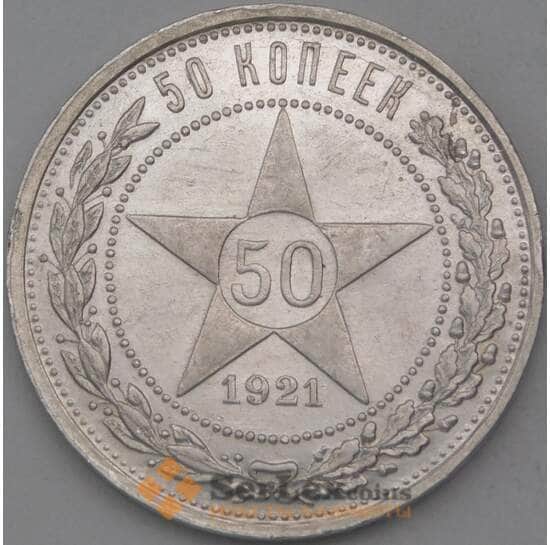 СССР 50 копеек 1921 АГ Y83 AU арт. 26429