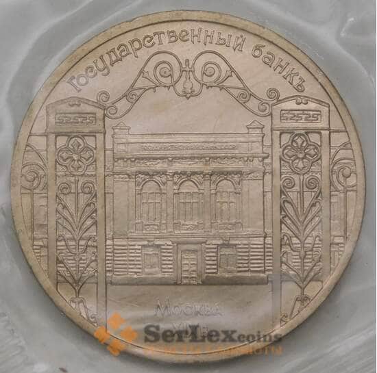 СССР 5 рублей 1991 Госбанк АНЦ bUNC BU запайка арт. 29428