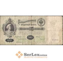 Россия 500 рублей 1898 Р6 F Коншин арт. 11569