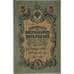 Банкнота Царская Россия 5 рублей 1909 VF Подпись Шипов арт. 12675