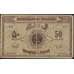Банкнота Азербайджан 50 рублей 1919 Р2 F арт. 23181