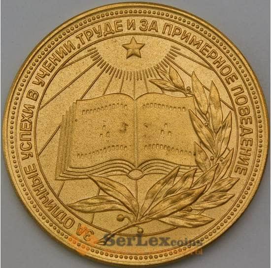 Школьная золотая медаль РСФСР 40 мм (позолота) арт. 26596