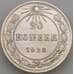 Монета СССР 20 копеек 1923 Y82 aUNC Серебро (ЗСГ) арт. 18956