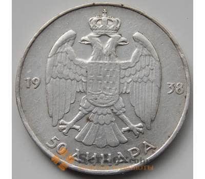 Монета Югославия 50 динар 1938 КМ24 VF арт. 7233