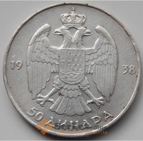Югославия 50 динар 1938 КМ24 VF арт. 7233