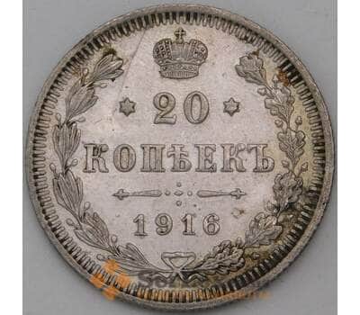 Монета Россия 20 копеек 1916 ВС Y22a XF арт. 29595