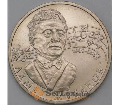 Монета Казахстан 50 тенге 2006 Жубанов арт. 23755