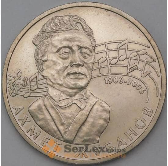 Казахстан 50 тенге 2006 Жубанов арт. 23755