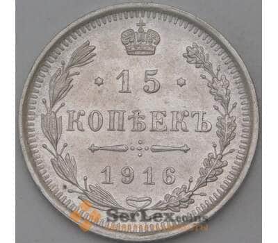 Монета Россия 15 копеек 1916 ВС Y21a  арт. 29911