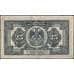 Банкнота Россия 25 рублей 1918 PS1248 XF Дальний Восток  арт. 13734