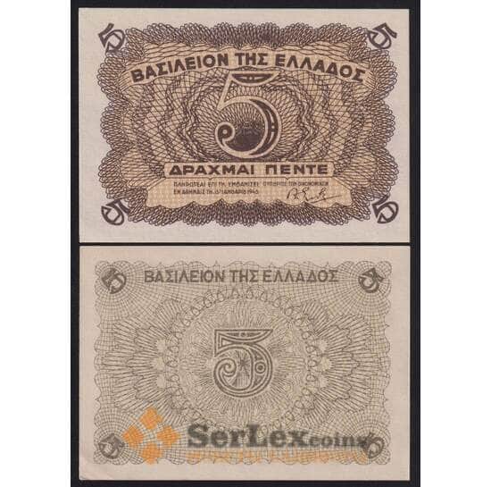 Греция 5 драхм 1945 Р321 aUNC-UNC арт. 40794
