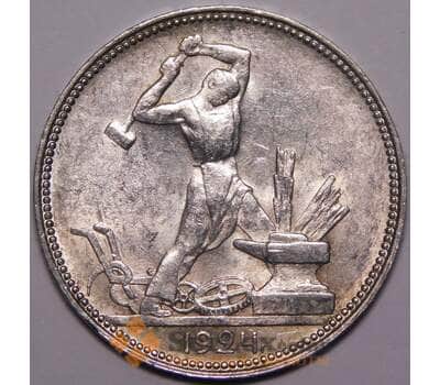 Монета СССР 50 копеек 1924 ПЛ Y89 UNC блеск арт. 37589