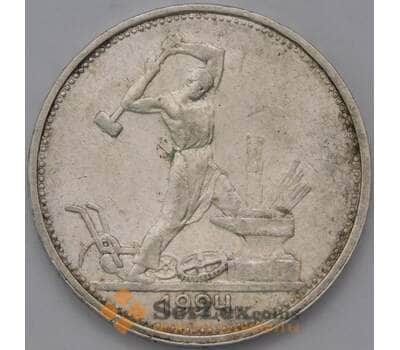 Монета СССР 50 копеек 1924 ТР Y89 XF арт. 37642