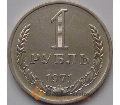 Монета СССР 1 рубль 1971 Y134a.2 XF арт. 8854