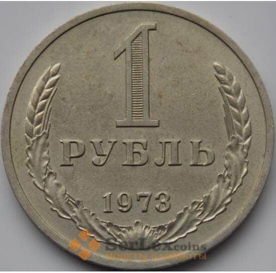 СССР 1 рубль 1973 Y134a.2 XF арт. 8855