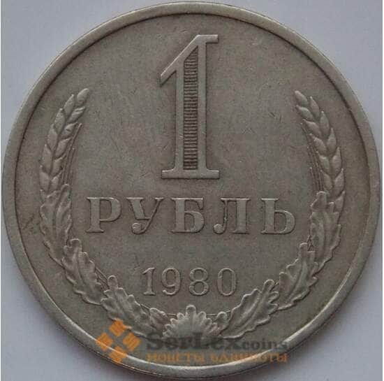 СССР 1 рубль 1980 Y134a.2 VF арт. 8857
