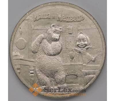 Монета Россия 25 рублей 2021 UNC Маша и Медведь арт. 30572