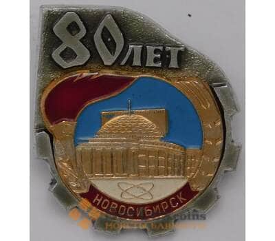 Значок Новосибирск 80 лет Оперный театр арт. 37254