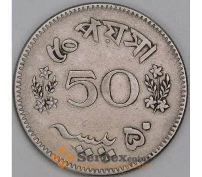 Пакистан 50 пайс 1963 КМ23 VF арт. 54562
