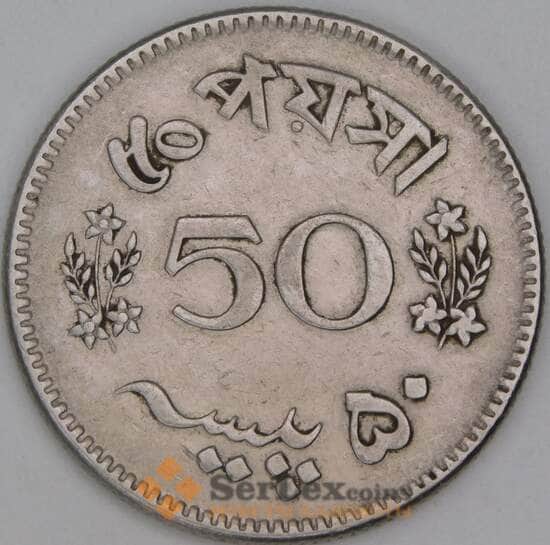 Пакистан 50 пайс 1963 КМ23 VF арт. 54562