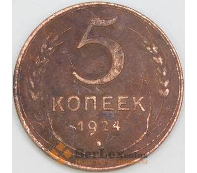 Монета СССР 5 копеек 1924 Y79 F арт. 38637