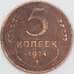 Монета СССР 5 копеек 1924 Y79 F арт. 38637