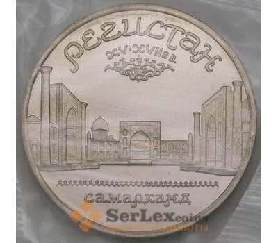 Монета СССР 5 рублей 1989 Y229 Регистан Proof запайка арт. 29437