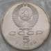 Монета СССР 5 рублей 1989 Y229 Регистан Proof запайка арт. 29437