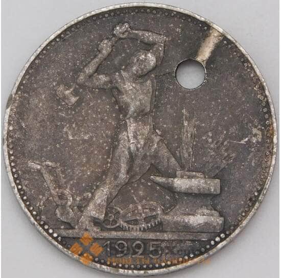 СССР 50 копеек 1925 ПЛ Y89  арт. 28710