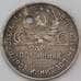 Монета СССР 50 копеек 1925 ПЛ Y89  арт. 28710