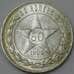 Монета СССР 50 копеек 1922 ПЛ Y83 AU штемпельный блеск арт. 37327