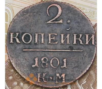 Монета Россия 2 копейки 1801 КМ XF арт. 28299