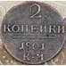 Монета Россия 2 копейки 1801 КМ XF арт. 28299