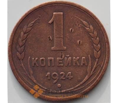 Монета СССР 1 копейка 1924 Y76 VF арт. 13786