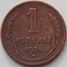 СССР 1 копейка 1924 Y76 VF арт. 13786