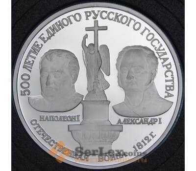 СССР 150 рублей 1991 Отечественная война 1812 года Proof Платина 999 15,55 гр. арт. 55462