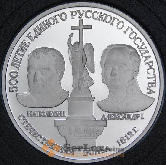 СССР 150 рублей 1991 Отечественная война 1812 года Proof Платина 999 15,55 гр. арт. 55462 СССР 150 рублей 1991 Отечественная война 1812 года Proof Платина 999 15,55 гр. арт. 55462
