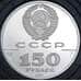 СССР 150 рублей 1991 Отечественная война 1812 года Proof Платина 999 15,55 гр. арт. 55462