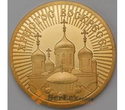 Жетон Императорский монетный двор Православные праздники Христос Воскресе арт. 30443