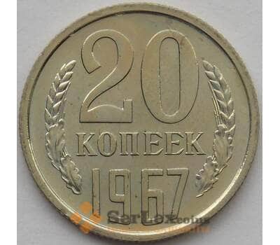 Монета СССР 20 копеек 1967 Y132 BU Наборная арт. 16819
