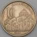 Монета Сербия 10 динаров 2003 КМ37 VF арт. 27019