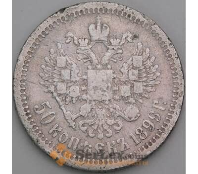 Россия 50 копеек 1899 Y58.2 VG арт. 50422