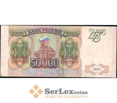 Банкнота Россия 50000 рублей 1993 XF Без модификации (СВА) арт. 13450