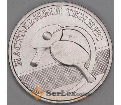 Приднестровье 1 рубль 2025 UNC Настольный теннис арт. 52665