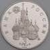 Монета Россия 3 рубля 1992 Год Космоса Proof холдер арт. 13814