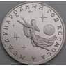 Россия 3 рубля 1992 Год Космоса Proof холдер арт. 13814
