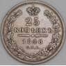 Россия 25 копеек 1848 СПБ НI С166 XF- арт. 53156