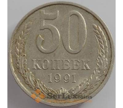 Монета СССР 50 копеек 1991 М Y133a.2 XF+ арт. 12512